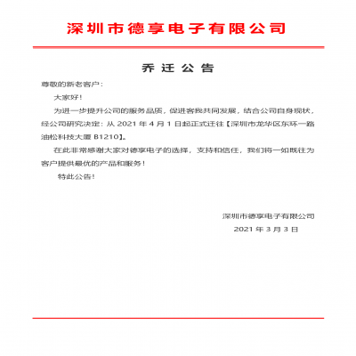喬遷大吉！